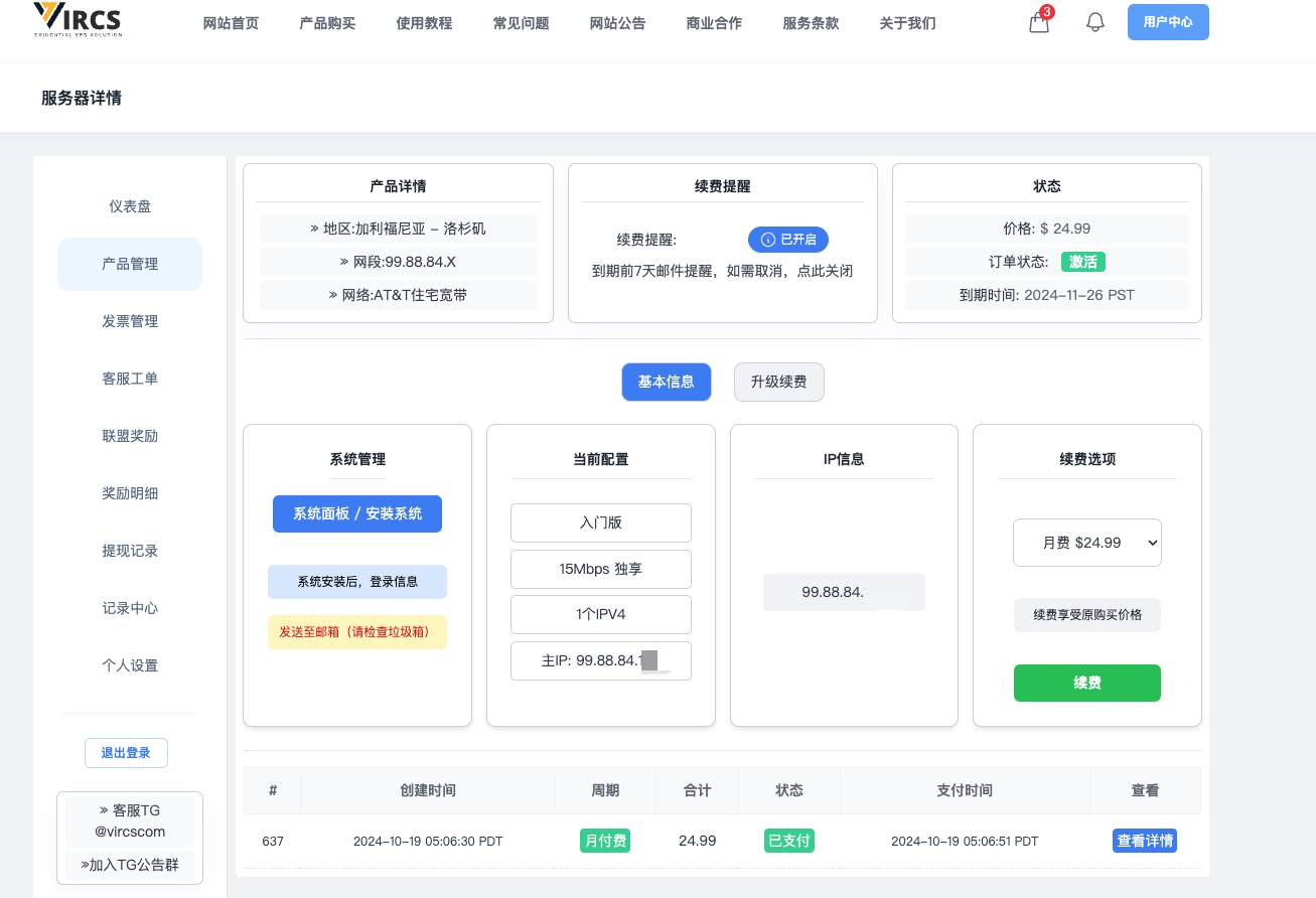 购买VPS后如何安装系统教程
